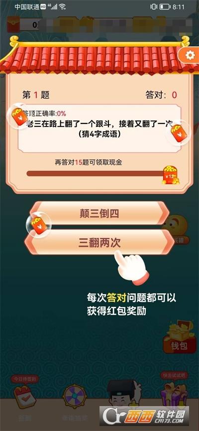 成语双响炮游戏最新版