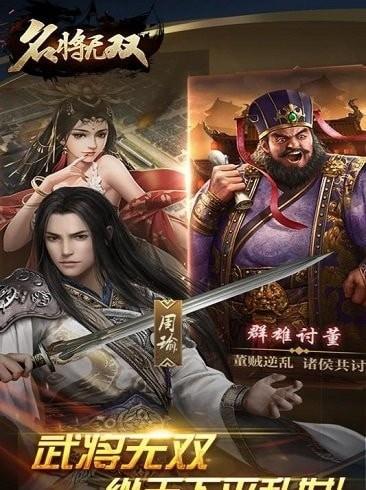 名将无双果盘版