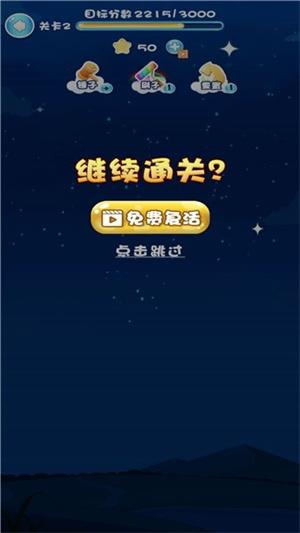 快来消灭星星