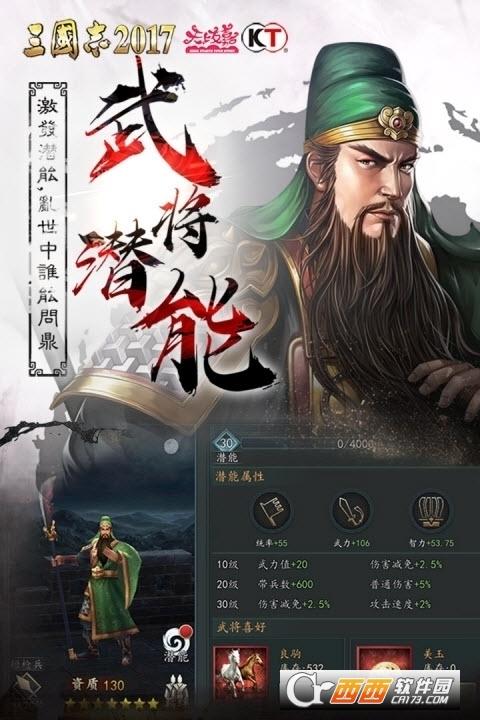 三国志2017手机版