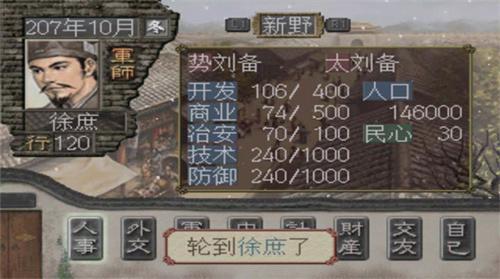 三国志7完全汉化版