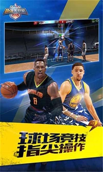 最强NBA最新版