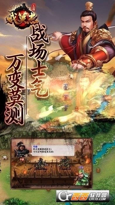 三国戏英杰传安卓版