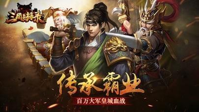 三国点将录送充版