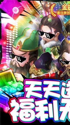 三国大亨飞升版