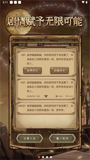 魔幻异世转生模拟器无广告版