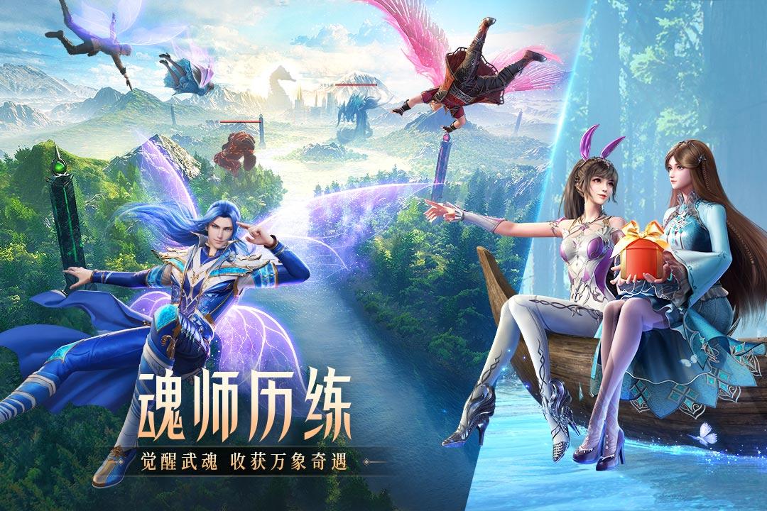 斗罗大陆：魂师对决