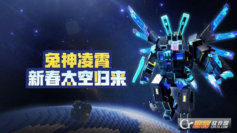 我的世界2024最新版本