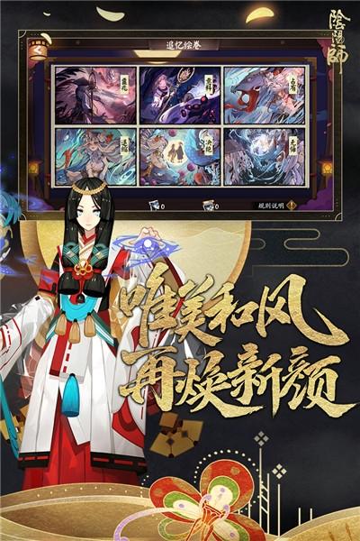 网易阴阳师情缘版