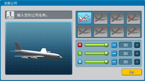 航空大亨2完整版