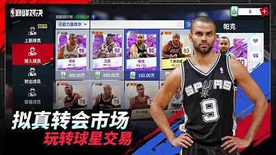 NBA巅峰对决 测试版