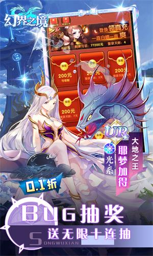 幻界之境0.1折无限现金