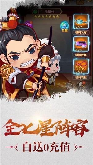 萌三国送充版