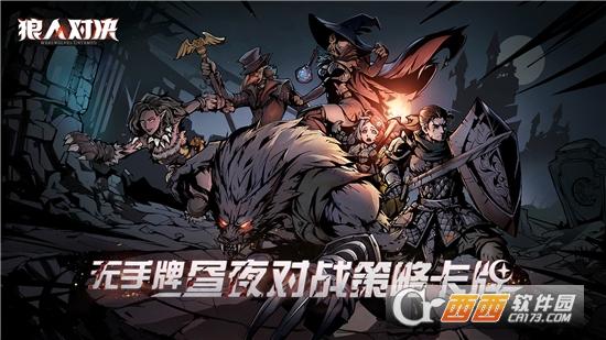 狼人对决无限金币卡包版