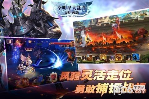 全明星大乱斗手游