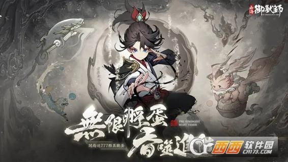 山海御兽师最新版本