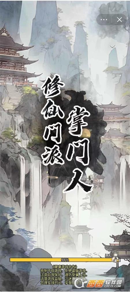 修仙门派掌门人免广告最新版