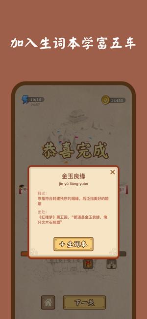 成语连连消v1.1.2