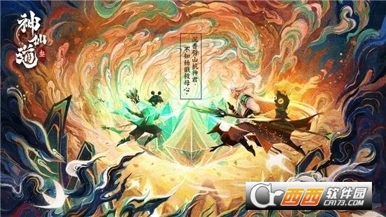 神仙道3手游