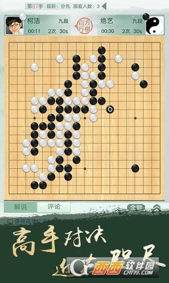 腾讯围棋(野狐)手机版最新版2024