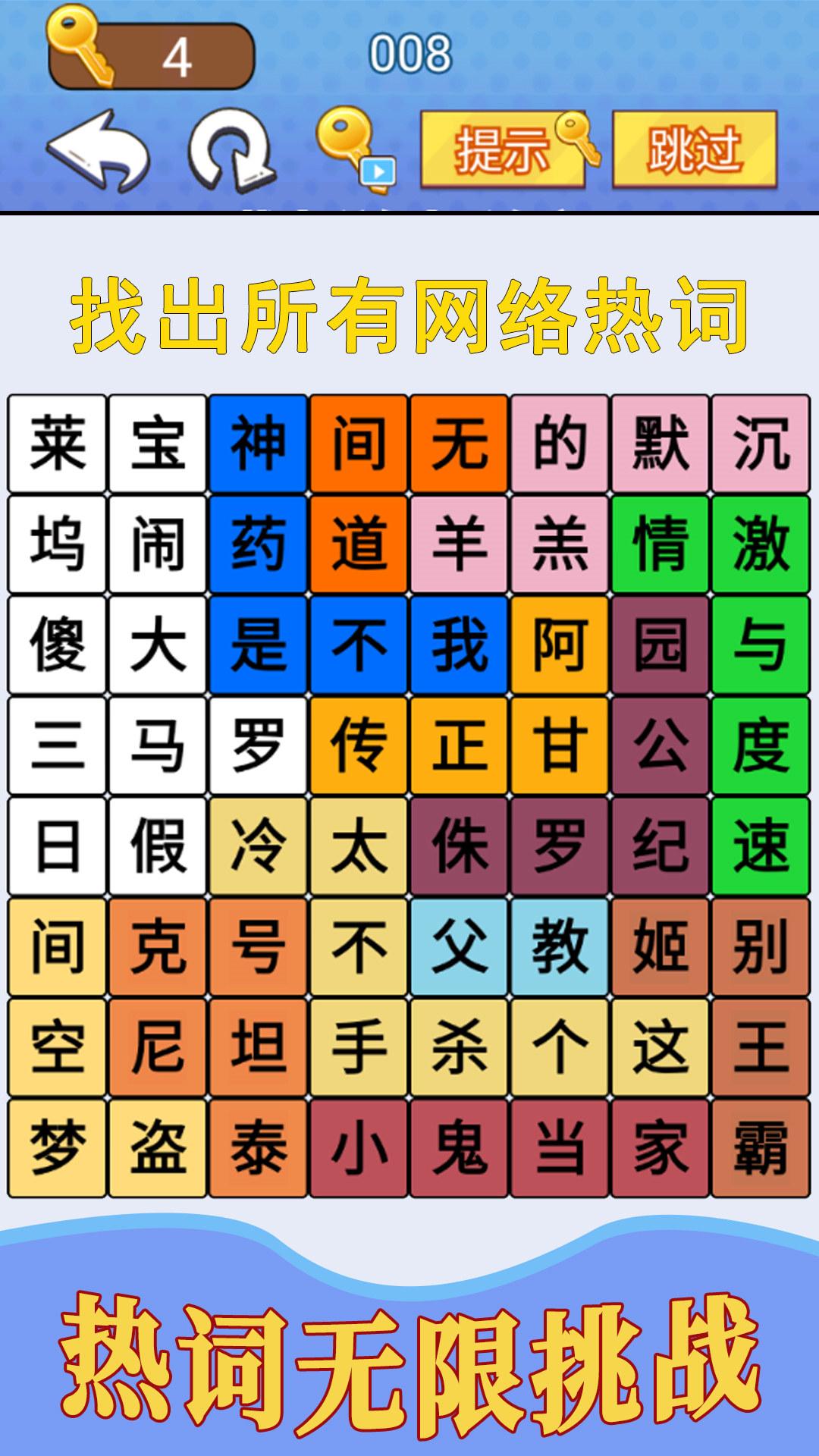 汉字疯狂挑战游戏