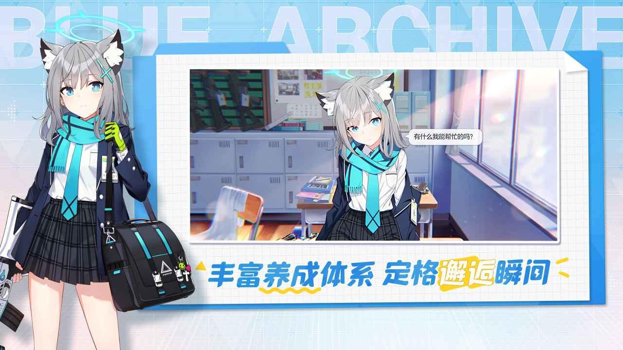 蔚蓝档案日服中文版