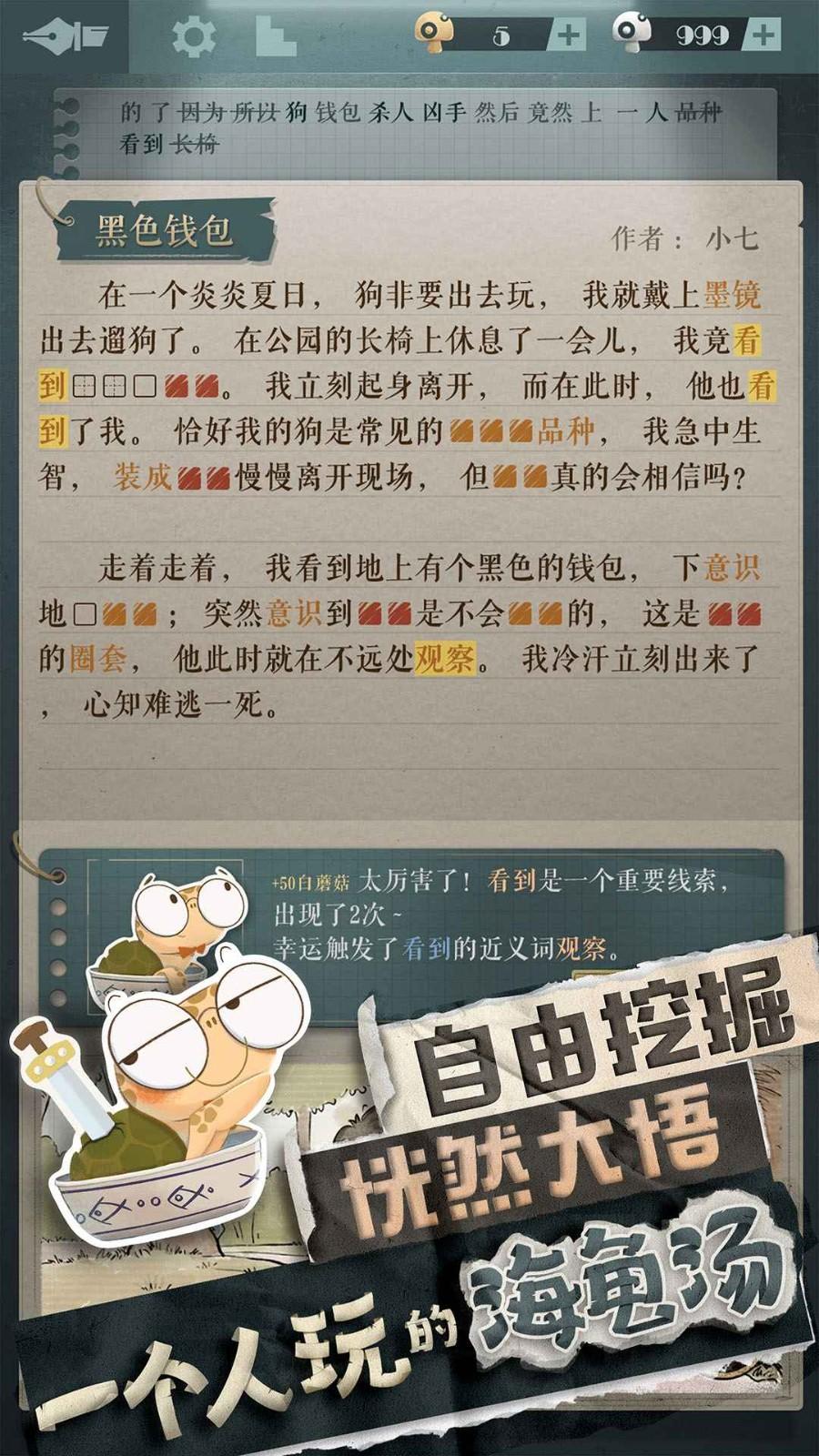 海龟蘑菇汤 官方正版