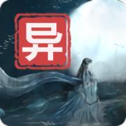 江湖百异图 完整版