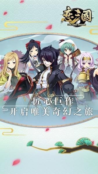 恋三国无限爆充值版