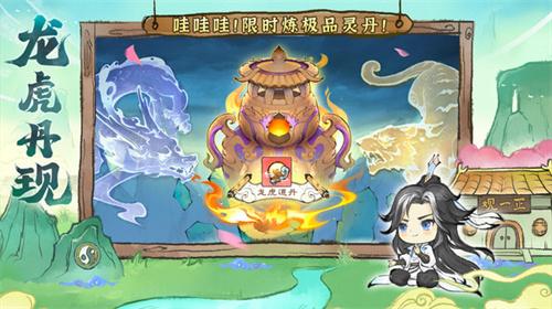 最强祖师龙虎山联动版