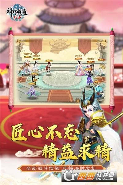 神仙道高清重制版最新版