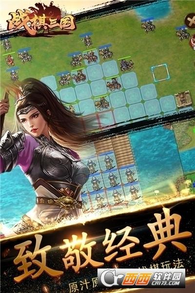 战棋三国手游安卓版