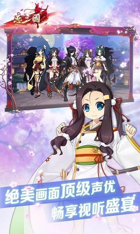 恋三国百抽版