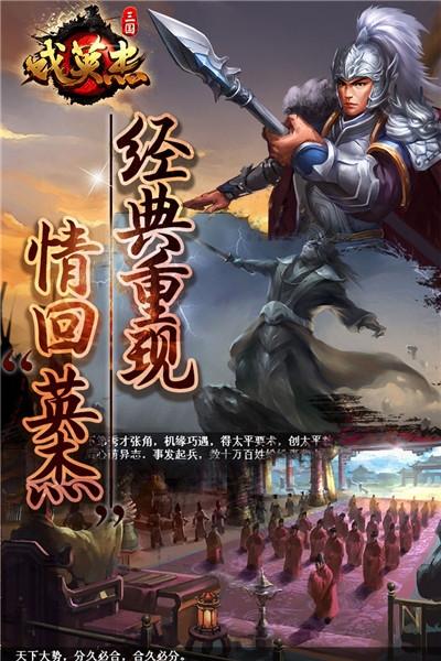 三国戏英杰传内购破解版