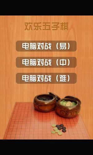 五子棋单机版