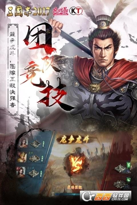 三国志2017手机版