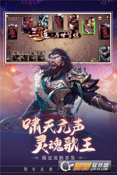 三国杀移动版最新版