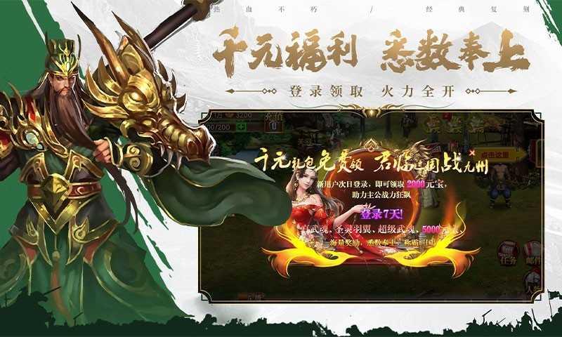 真三国快打3.5版本