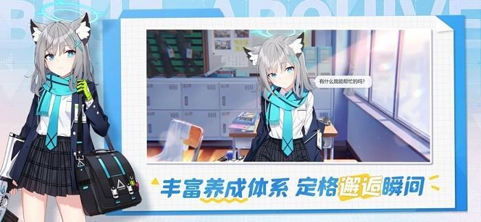 碧蓝档案 国服最新版