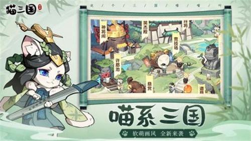 猫三国正版