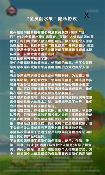 全员削水果游戏app红包版