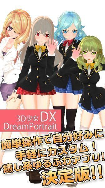 3D少女DX安卓版