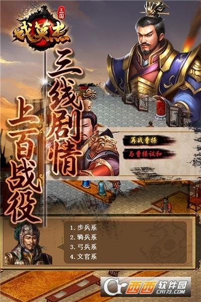 三国戏英杰传最新版