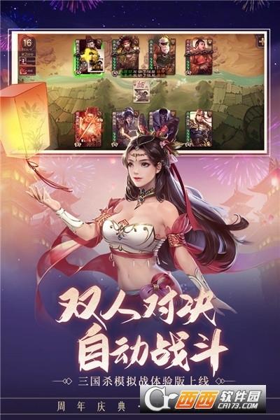 三国杀移动版2024