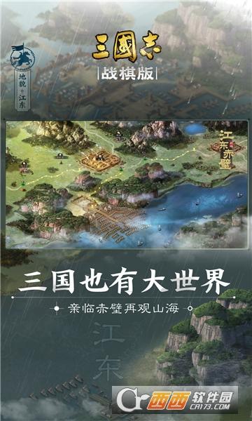 三国志战棋版免费版