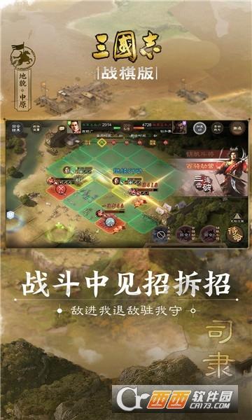 三国志战棋版免费版