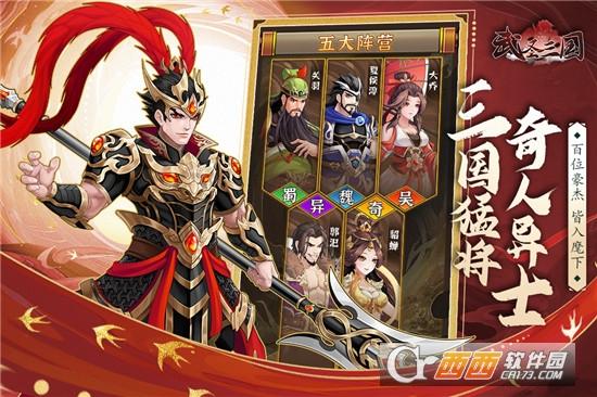 武圣三国九游版