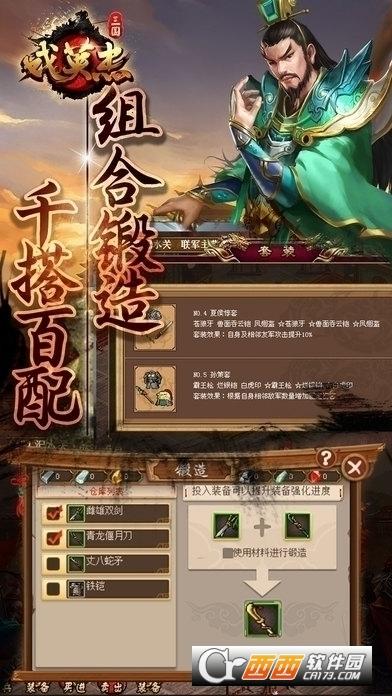 三国戏英杰传安卓版