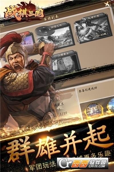 战棋三国手游安卓版