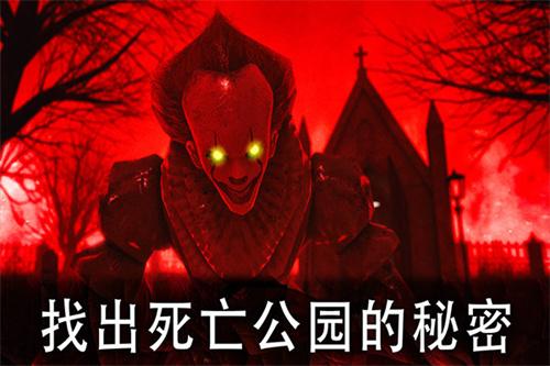 死亡公园中文版